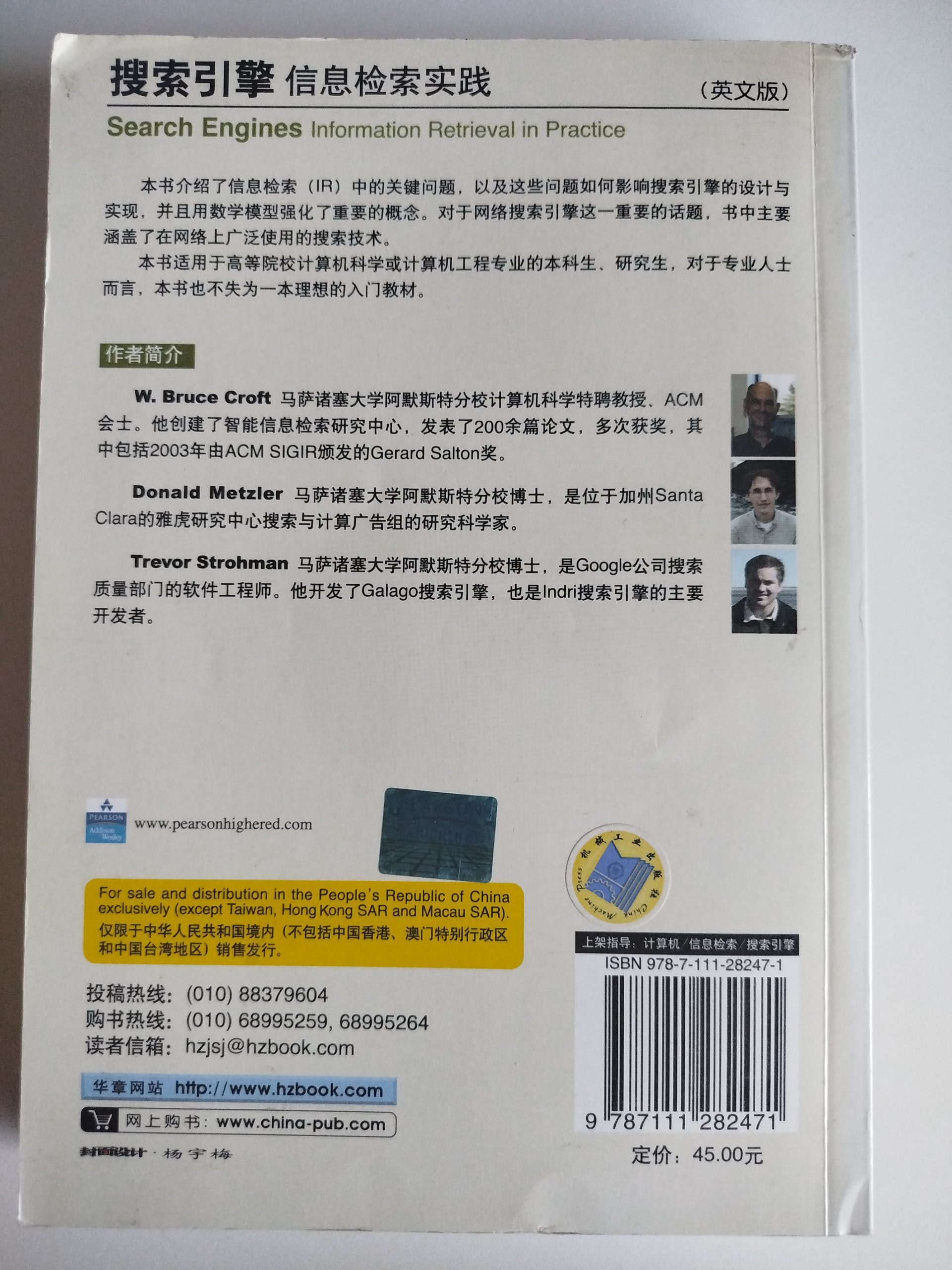 Search Engines: Information Retrieval in Practice (英文版) / 搜索引擎:信息检索实践 - Imagen 2